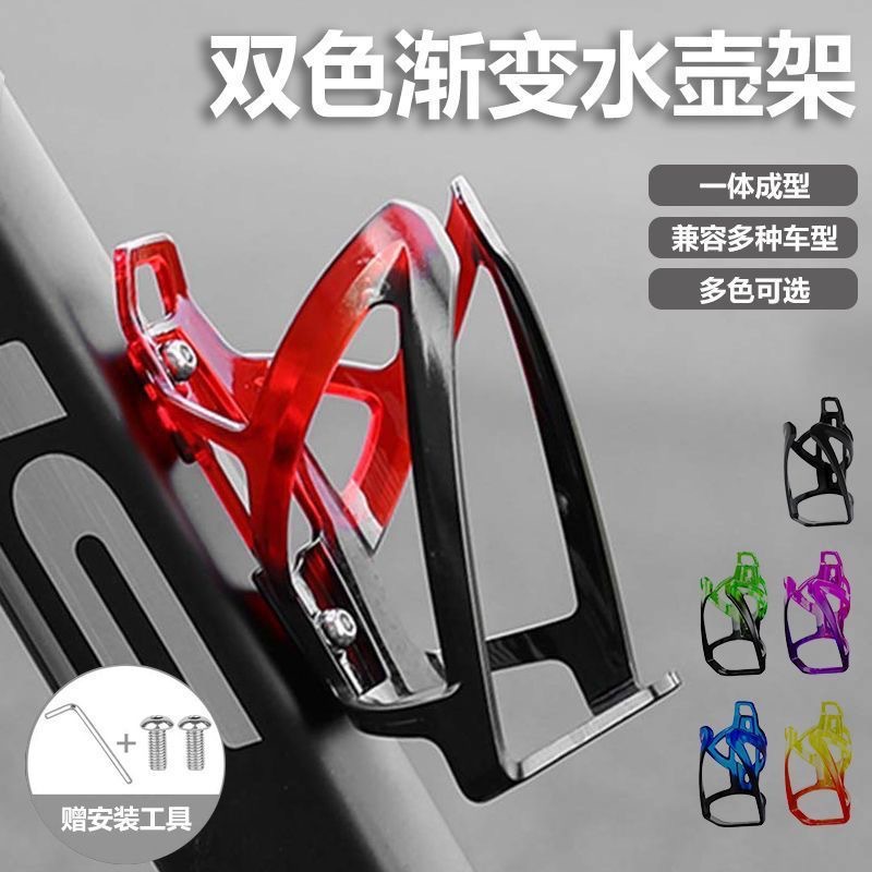 Road Cycling Essential Gear - ロードバイクウォーターボトルケージグラデーションカラーウォーターボトルホルダー超軽量マウンテンバイクカップホルダーサイクリングギア必需品